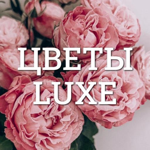 Цветы Luxe