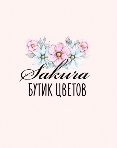 Sakura бутик цветов